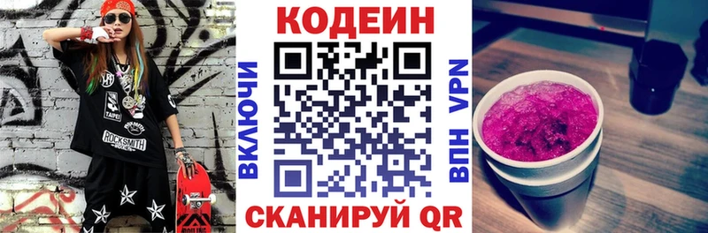 Codein напиток Lean (лин)  Купить закладки  Рассказово 